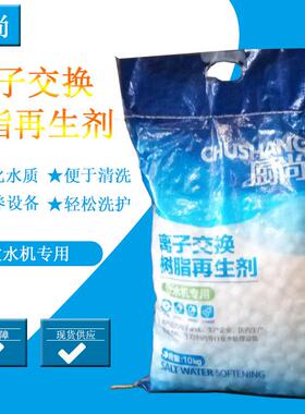 晶磊供应厨尚软水盐 家用软水机专用盐10KG 食品级软化盐硬水软化