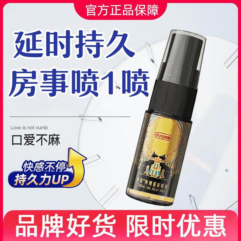 龟头敏感阳痿早泄治疗持久延时早泻不射中药壮阳外用男人喷雾剂性