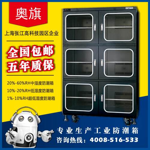 电子防潮箱1436升六门低湿度防潮柜防腐防氧化防静电干燥设备