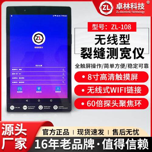 ZL108智能裂缝测宽仪混凝土墙体路面桥梁裂缝宽度监测仪