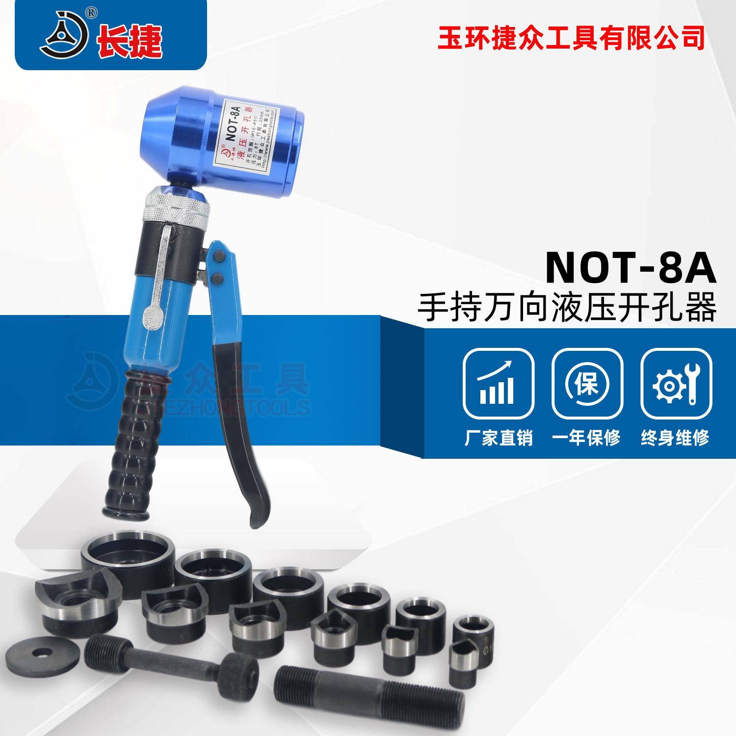 长捷手持式万向开孔器NOT-8A手动液压开孔器可开不锈钢板