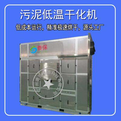 连续式污泥干化机厂家电镀污泥低温干化机是一种无废气干化设备