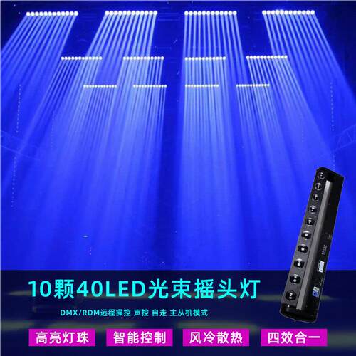 吧led摇摆调焦射10颗40w光束灯酒dj清动感YFG单车kt吧v彩灯扫描镭