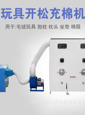 菏泽毛绒玩具充棉机PP棉短纤维棉开松机双口沙发抱枕冲棉机