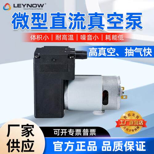 莱诺直流12v/24V微型无油静音隔膜真空泵实验室小型负压抽气泵