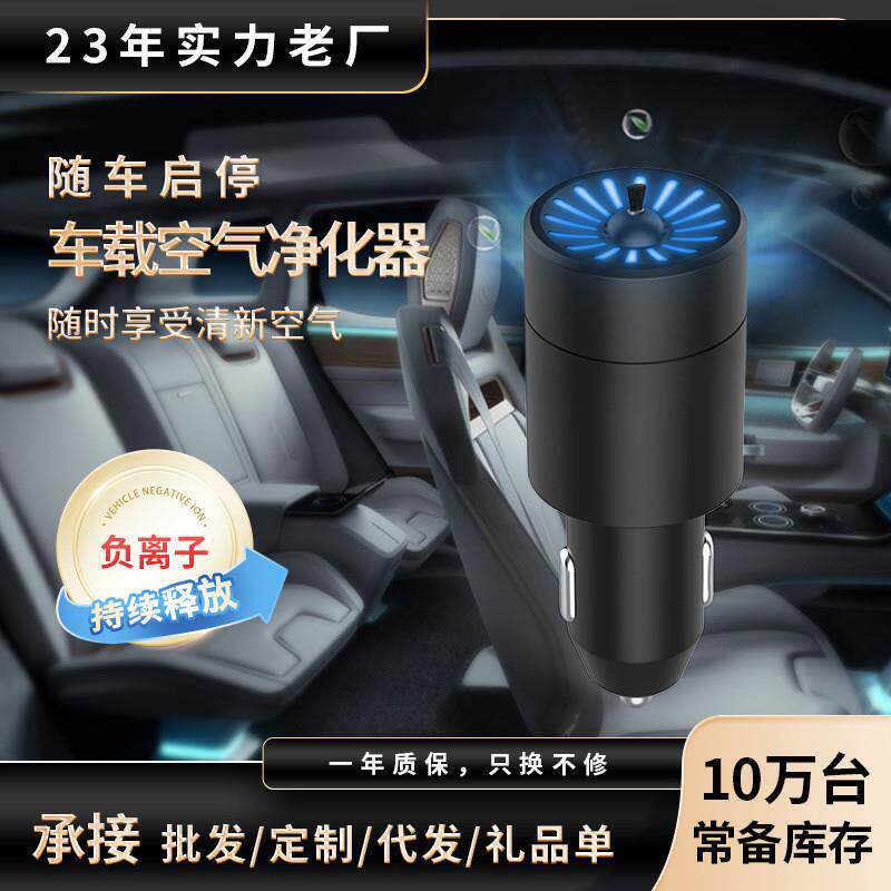便携式迷你车载小型负离子空气净化器除味点烟器无线会销礼品