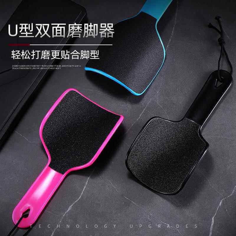 U型脚板锉家用磨脚去死皮老茧角质挫足部磨脚器底后跟美足刮脚垫