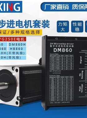 86步进电机套装13N.M步进电机86BYG250E+DMA860H驱动器机身156mm