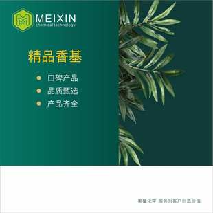 食用香基 30ml倍数高 菌菇香基 香菇香基 香气好 松茸香基