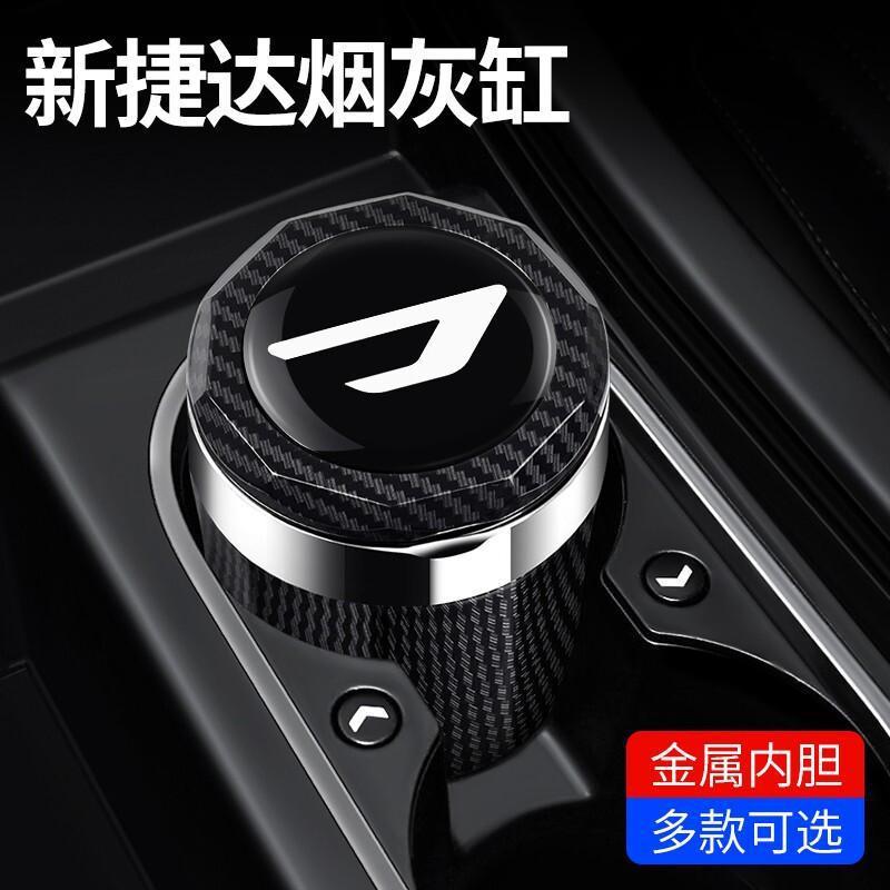 捷达V7车载烟灰缸2025款捷达高v7阻燃车a内饰X0909191改装带盖A灯