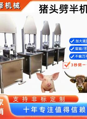 猪头劈半机猪头牛头羊头分半机留脑劈半设备液压脚踏式劈猪头