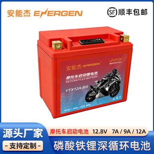 厂家直供摩托车启动锂电池12V磷酸铁锂电池组通用YTX14摩托车电瓶