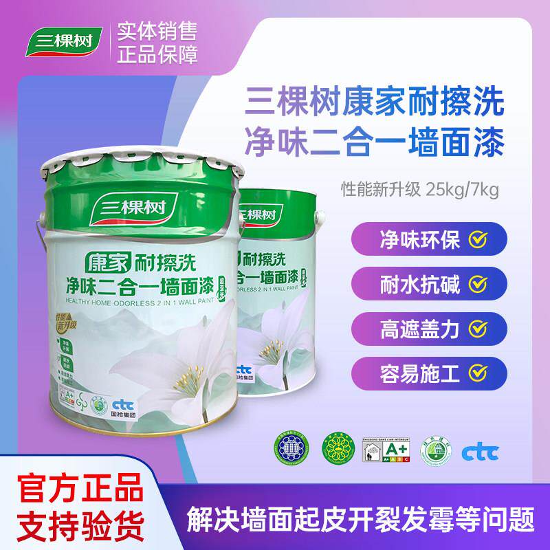 三棵树内墙乳胶漆康家净味二合一墙面漆家用室内自刷环保涂料25kg