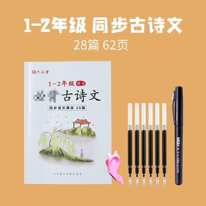 优美句子小学生同步作文素材积累字帖1-6年级好词好句硬笔描红本