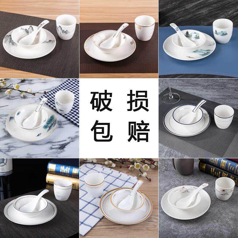 酒店摆台餐具套组饭厅中式饭店碗盘三件四件套陶瓷碗碟五件套高档