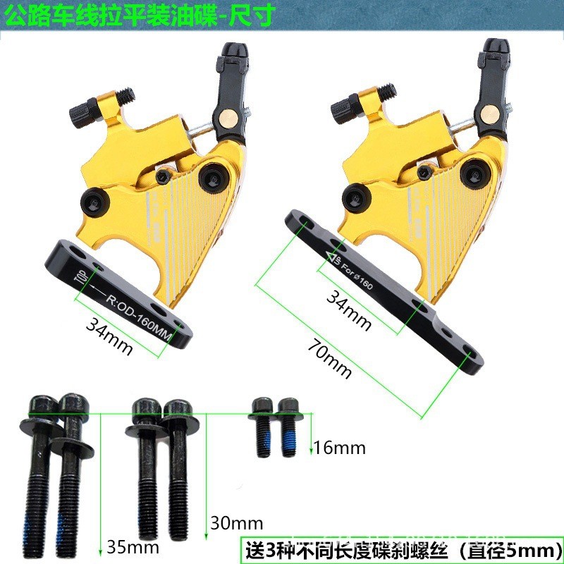 mi.ximPro5.0公路车线拉平装油碟碟刹夹器支持140/160mm碟片