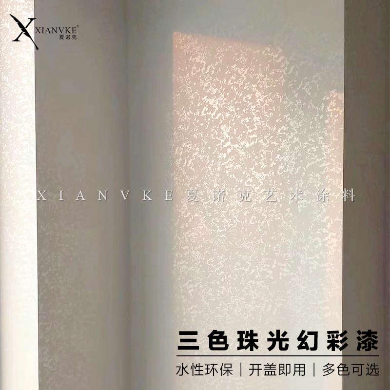 新款夏诺克艺术漆三色珠光幻彩漆金属漆欧式点彩水性艺术涂料吊顶
