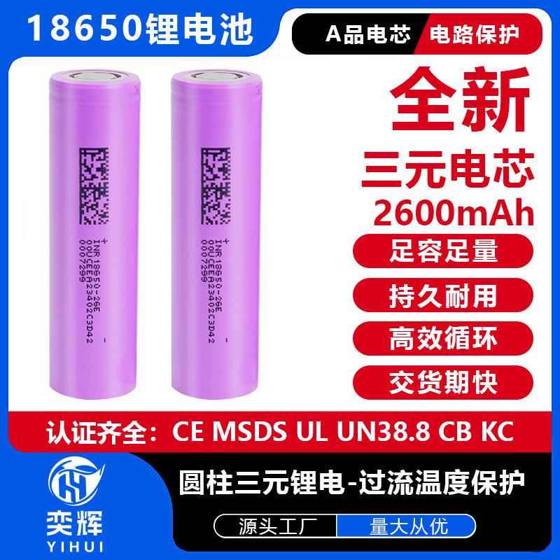 东磁5C动力锂电池电芯2600mAh高倍率吹风机电动车大容量18650电池