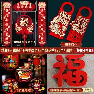 乔迁新居对联入户门乔迁入户门对联创意入宅新款门贴布置宅门装饰
