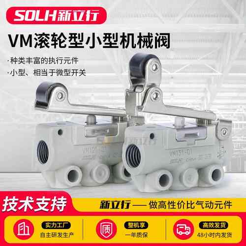 气动开关二位二通三通机械阀滚轮式手动阀VM130/121/131-01-02SA