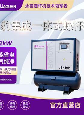 捷豹一体式空气压缩机永磁变频螺杆式空压机工业螺杆机厂家直销