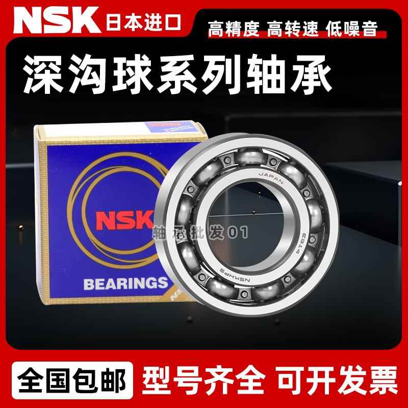 日本NSK进口轴承6307891