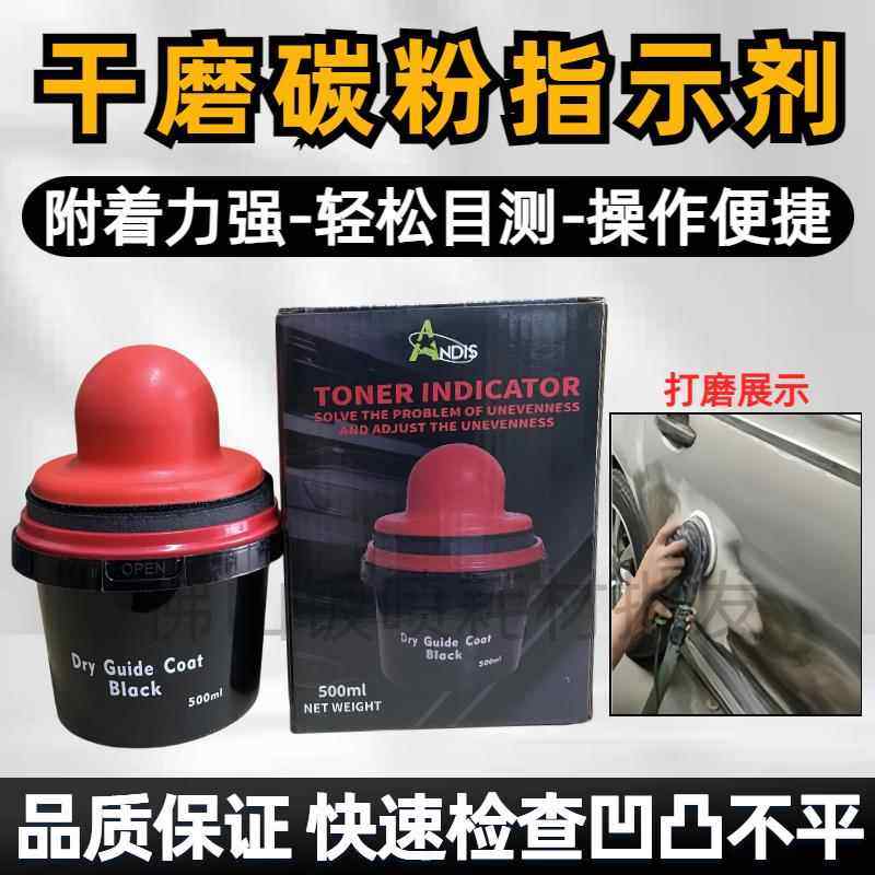 干磨碳粉指示剂 汽车钣金油漆原子灰批土打磨平整度沙眼检测专用,五金/工具,其他涂刷工具,淘宝优惠券,粉丝福利购,淘宝优惠卷