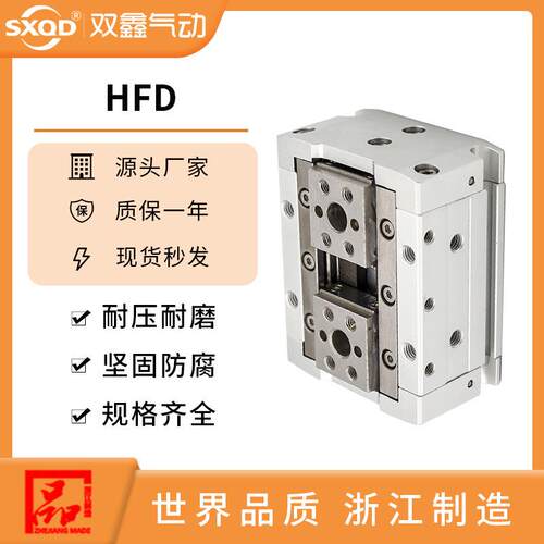 双鑫气动薄型导轨滑台手指气缸HFD8-12-16-20-25X8X10X15X25X3050