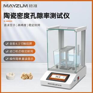 秒准MAYZUM氮化硅密度计碳化硅比重计致密陶瓷固体密度仪MAYB124C