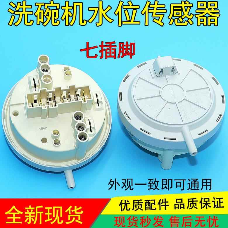 商用洗碗机水位开关气压B211312-B002水位感测器132/112 150/125