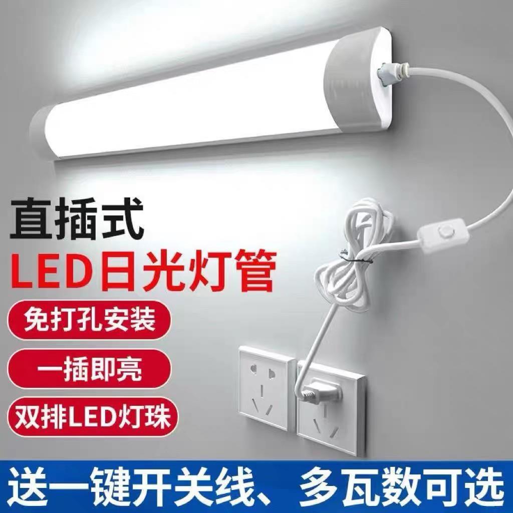 直插式LED灯条超亮灯管长条家用卧室厨房免安装插电墙壁灯照明灯