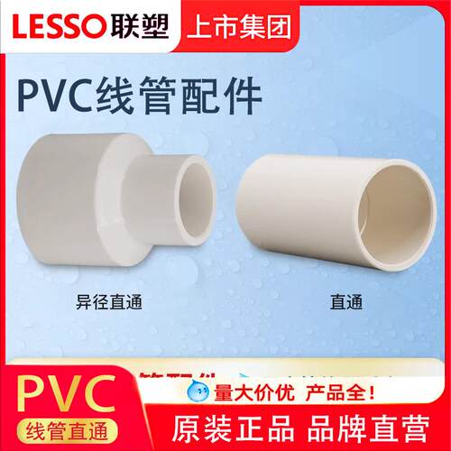 PVC阻燃线管直通16/20/25/32/40/50线管直接3/4/6分管