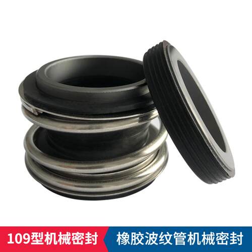 现货管道离心泵机械密封109/MG1型机械密封橡胶波纹管密封