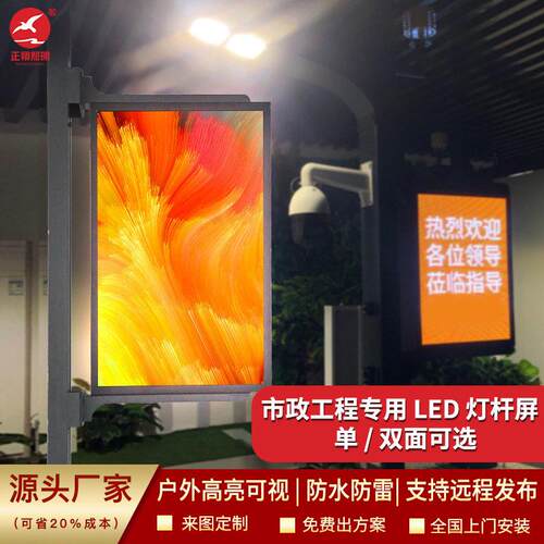 led灯杆屏智慧路灯P3/P4全彩显示屏定制户外多功能路灯杆屏厂家