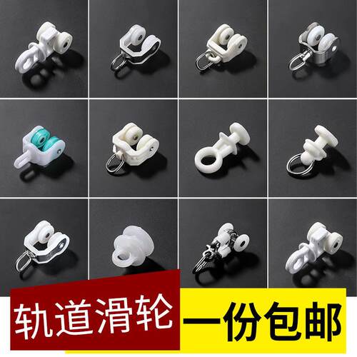7L8K窗帘轨道滑轮挂钩配件轮子老式窗帘扣环滚轮导轨吊轮滑轨卡扣