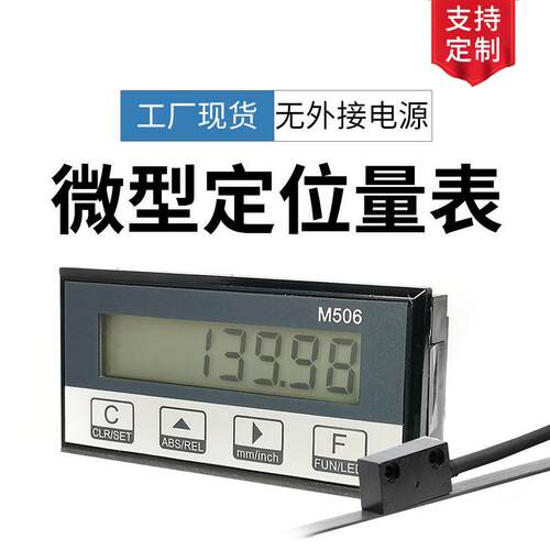 一体式磁栅尺数显表M506高精度电子液晶数显尺子位移测量工具厂家
