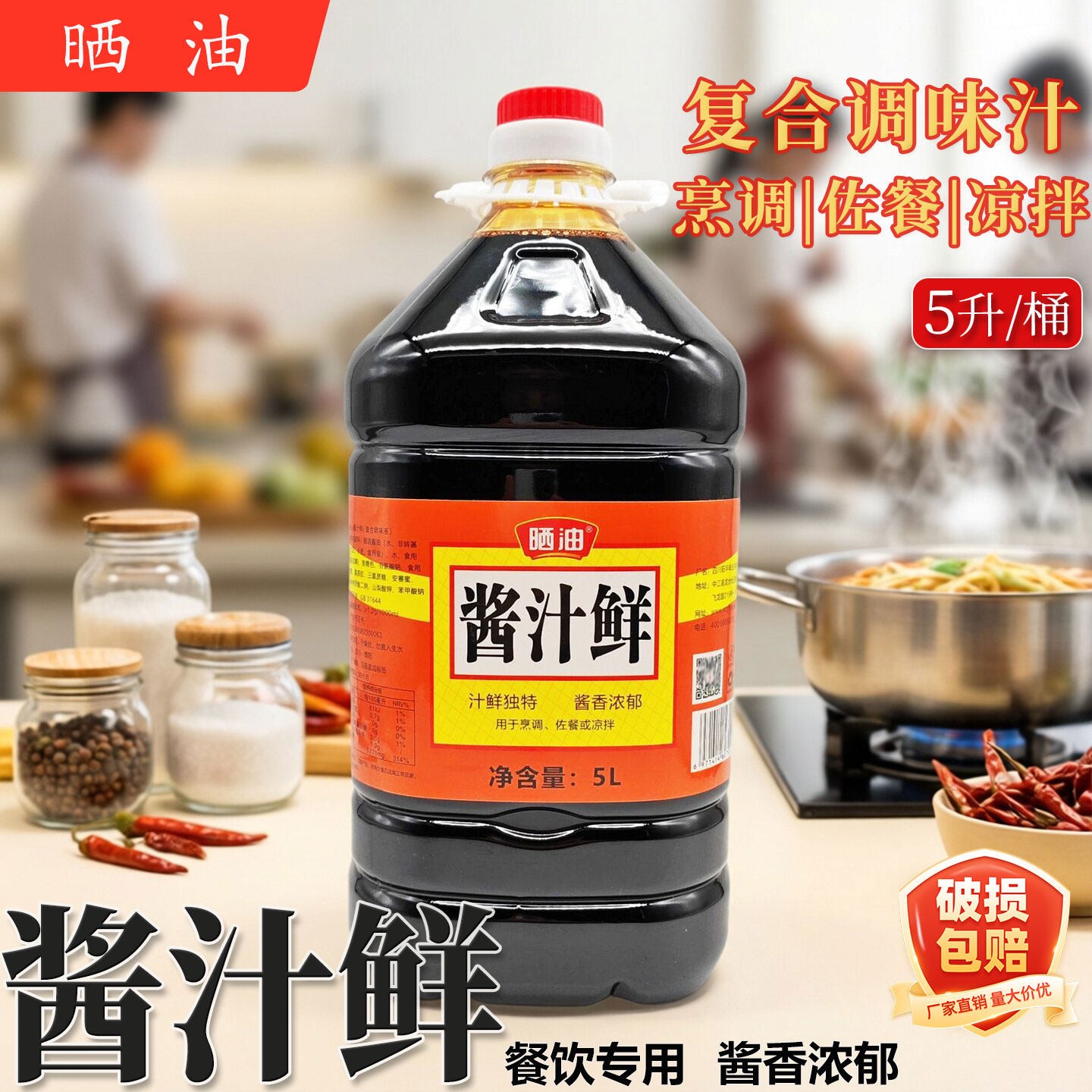 成都晒油酱汁鲜5L替代扬名酱汁鲜重庆小面酸辣粉猪肝面调味汁食堂