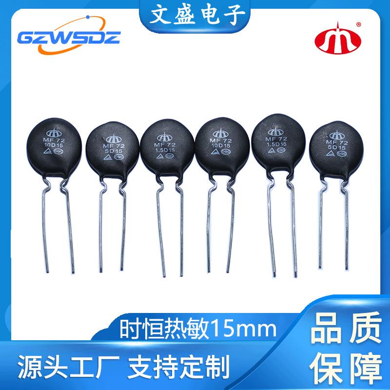 时恒NTC热敏电阻MF72 5D15 3D/8D/10D-15功率型热敏 汽车电源专用
