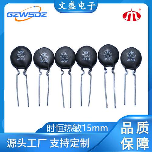 时恒NTC热敏电阻MF72 5D15 3D/8D/10D-15功率型热敏 汽车电源专用