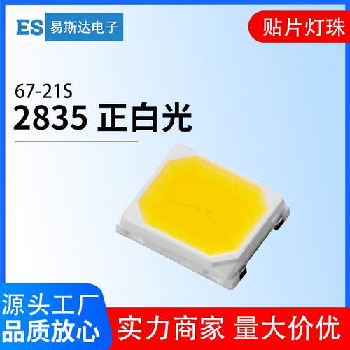 67-21S 2835白光0.2W贴片LED灯珠2835正白色照明灯珠