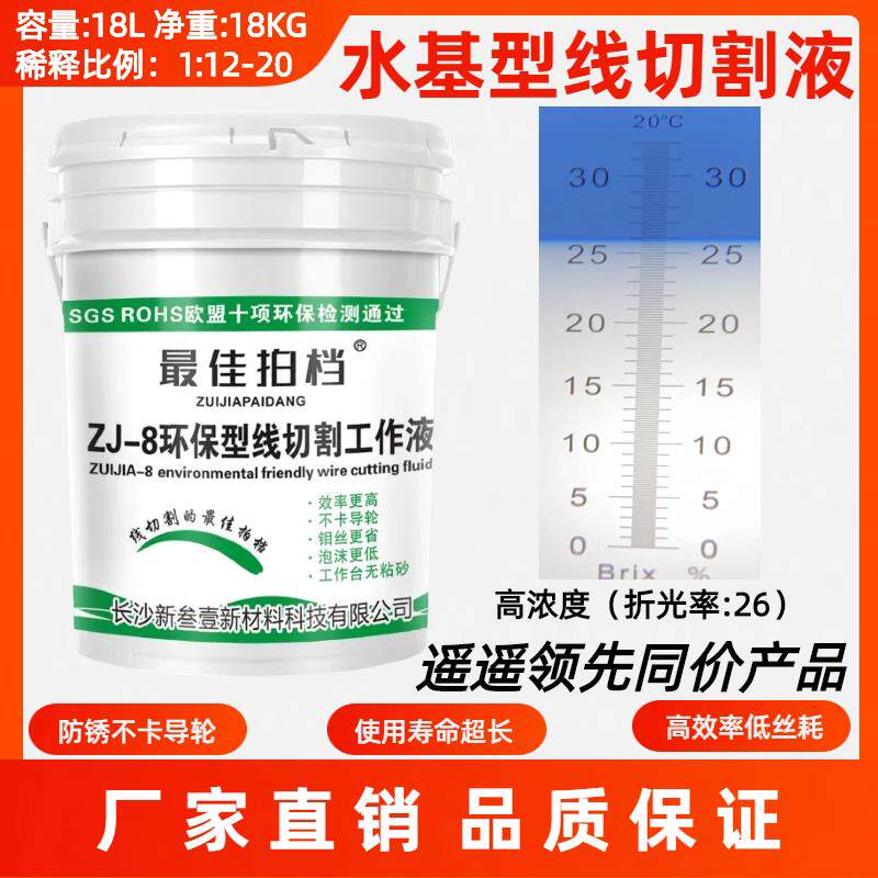 正品线 线切割工作液ZJ-8环保水基线 线切割液中走丝快走丝切割液