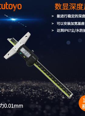 三丰数显深度尺0-300mm/0.01带数据传输功能 型号：571-203-30