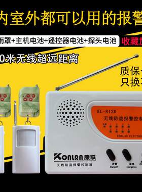 康联户外家用店铺工厂大棚无线报警器果园养殖远距离红外线防盗器