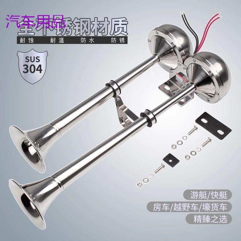 FiK船用喇叭304不锈钢汽车电喇叭12v货车塔吊游艇电笛24v火车车载