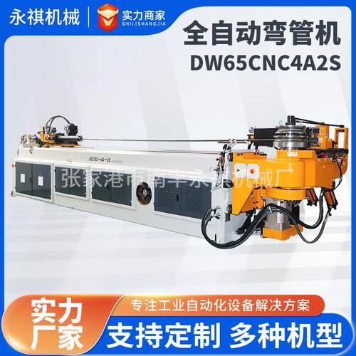 DW65CNC4A2S全自动弯管机生产厂家金属管材弯曲机三维数控弯管机