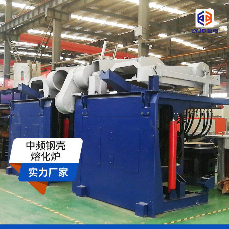 金属熔化炉钢壳炉定制电磁感应节能低耗熔炼炉钢铁铜铝中频熔化炉