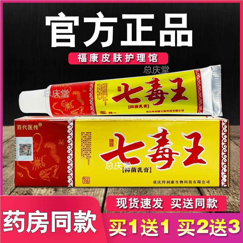 七毒王抑菌乳膏正品皮肤外用草本软膏8133