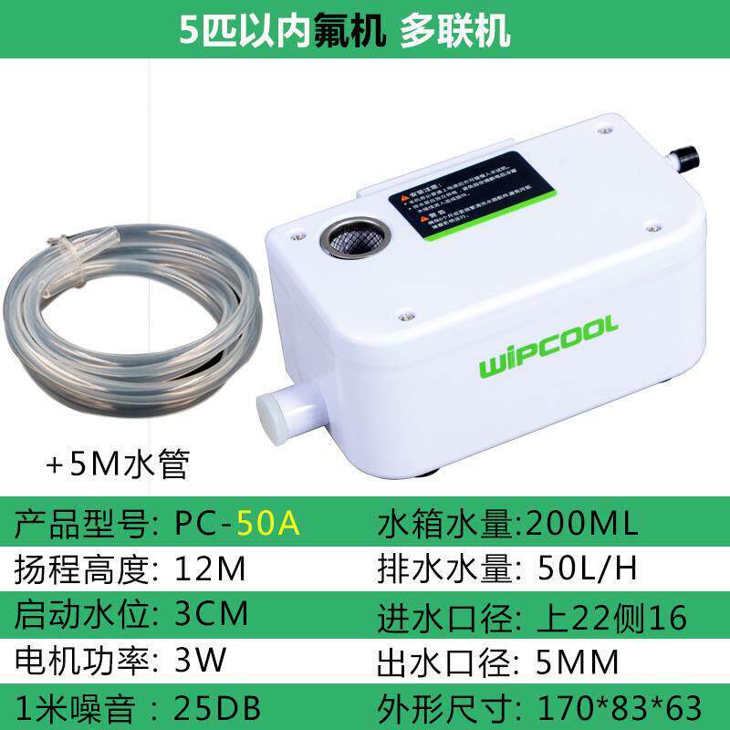 新款中央空调排水泵PC-50A冷凝水提升泵多联机外置排水器包邮