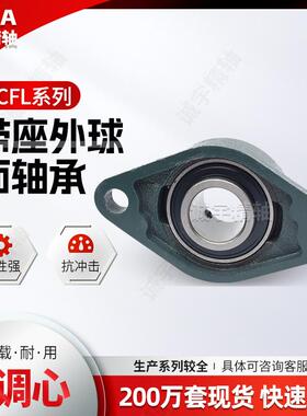 菱形座UCFL20 2211 212 13 2无品牌/14 215 2116 27 218带座外1球