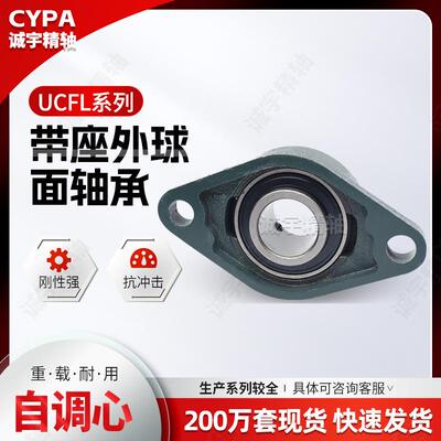 菱 形座UCFL10211 2122 213 214215 216 2 60617 218带座外球面轴